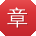 章旭同学