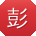 彭蕾er