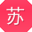 苏宏宝贝