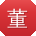 董杰