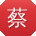 蔡秀兰