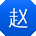 赵辉小姐姐