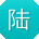 陆帆用户