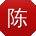 陈畅er